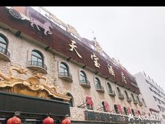 -天宝海鲜酒楼(开发区珠江道店)