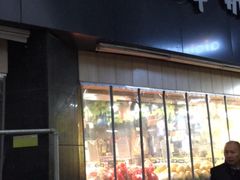 门面-谊品生鲜折扣店(红城丽景店)