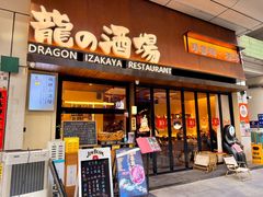 -龙酒场·关西寿喜烧·居酒屋(罗湖店)