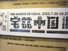 -上海博物馆(人民广场馆)