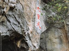 -英西峰林九重天景区