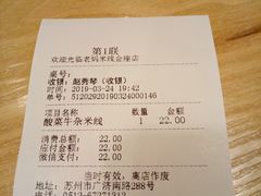 账单-老妈米线(金座店)