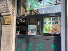 门面-吴裕泰茶莊(大栅栏店)