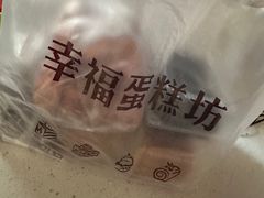 -幸福蛋糕坊(金顶街店)