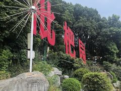 -枇杷园食为鲜火锅(南山店)