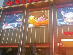 -宴周康·精致江浙菜(周浦店)