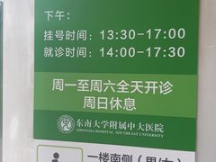 -东南大学附属中大医院(本部)