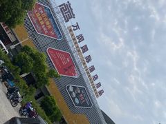-万润国际酒店用品市场