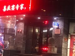 门面-阿里郎海鲜酒店