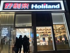 门面-好利来(朝外店)