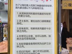 -味正点车轮饼可丽饼(南禅寺店)