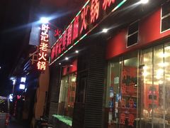 -叶记鲜鹅肠火锅城(聚丰锦绣盛世店)