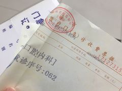 -上海市杨浦区牙病防治所