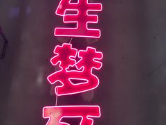 -本色.小马哥烧烤(五一路总店)