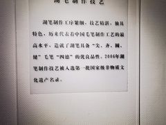 -中国湖笔博物馆(莲花庄路)