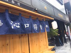 -桃园眷村(万象天地店)