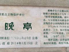 -岳麓山风景名胜区