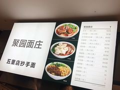 -聚园面庄(新光天地店)