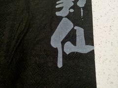 -新仙清汤牛腩(铜锣湾店)