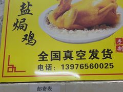 -阿侬盐焗鸡(清澜店)