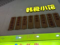 -小红旗臭豆腐炸冷面(万达店)