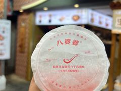 -八婆婆烧仙草(中山路店)