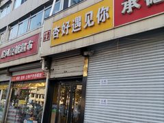 -杏好遇见你(总店)