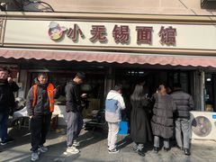 -小无锡面馆