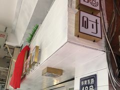 -甛时(咸奶油特色店)