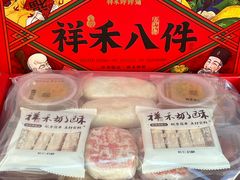 -祥禾饽饽铺·中式糕点(天津河东美福园店)