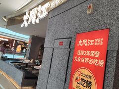 -大同江朝鲜菜•长春地标美食(绿园吾悦广场店)