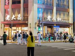 -老人和饭店(淮海中路店)