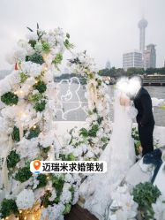 -迈瑞米求婚策划(静安店)