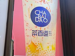 -茶百道(新城市广场店)