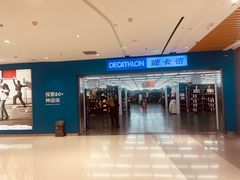 -迪卡侬(苗岭路店)