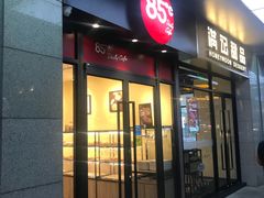 门面-85度C(苏州平江万达店)