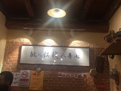 -锅儿挑面馆