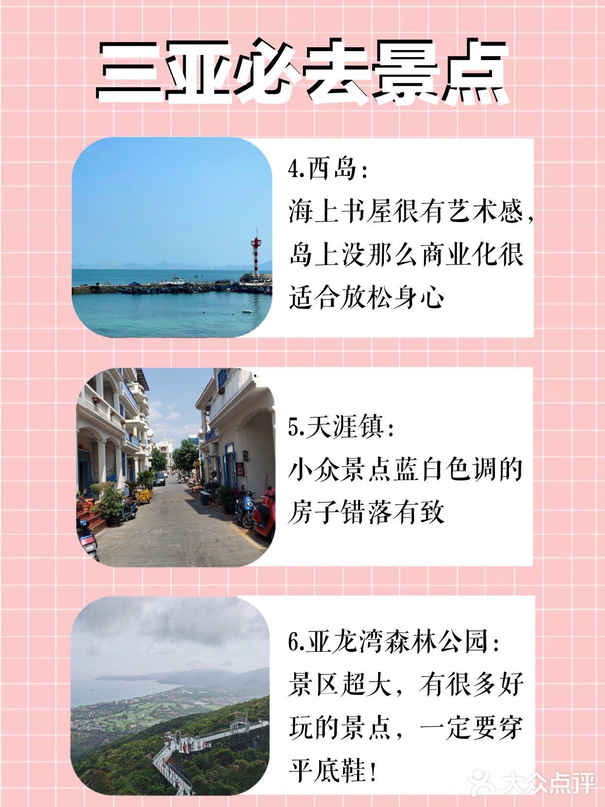 三亚旅游攻略｜吃喝玩乐｜看这一篇就足够了
