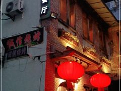 门面-Rural Tequila墨西哥餐厅(东川路店)