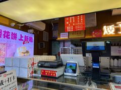 -矮子馅饼(大成路店)