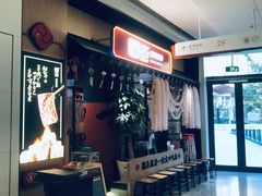 -卿古炭火烤肉(亲橙里店)