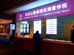 -长白山华美胜地滑雪场