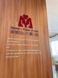 -美德因妇儿医院