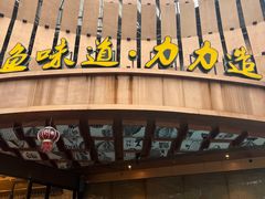 -力力渔港涉外店