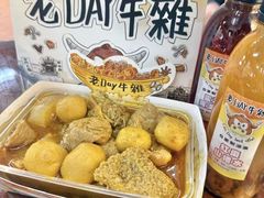 -老day牛杂(官也街总店)