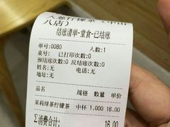 账单-大葱柠檬茶scallionlemontea(中山八路富力店)