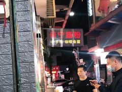 大堂-鸿记·好再来普宁肠粉(莲花路店)