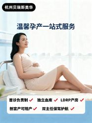 -杭州贝瑞斯美华妇儿医院·早孕·产检·儿科