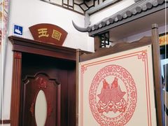 -玉华台饭庄(裕中西里小区店)