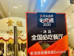 -歎雪糕低糖低脂Gelato冰淇淋